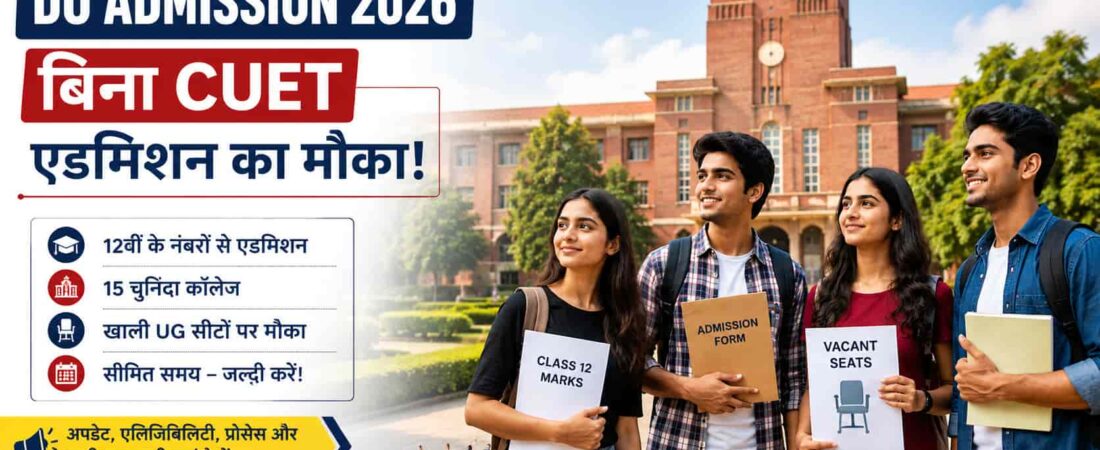 DU Admission 2026 Without CUET के लिए 12वीं के नंबरों से selected colleges में admission